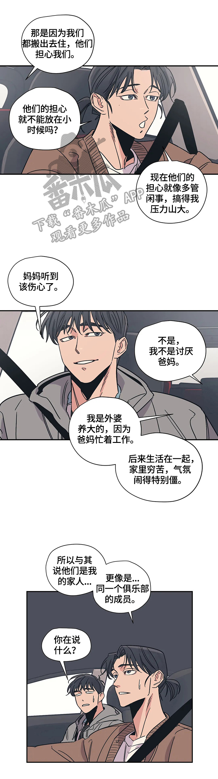 第23章：家庭氛围8