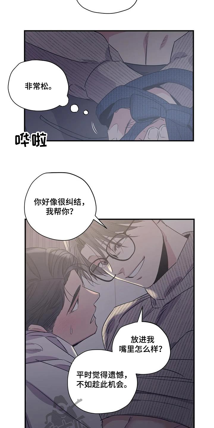 第182章：【外传】绑住9