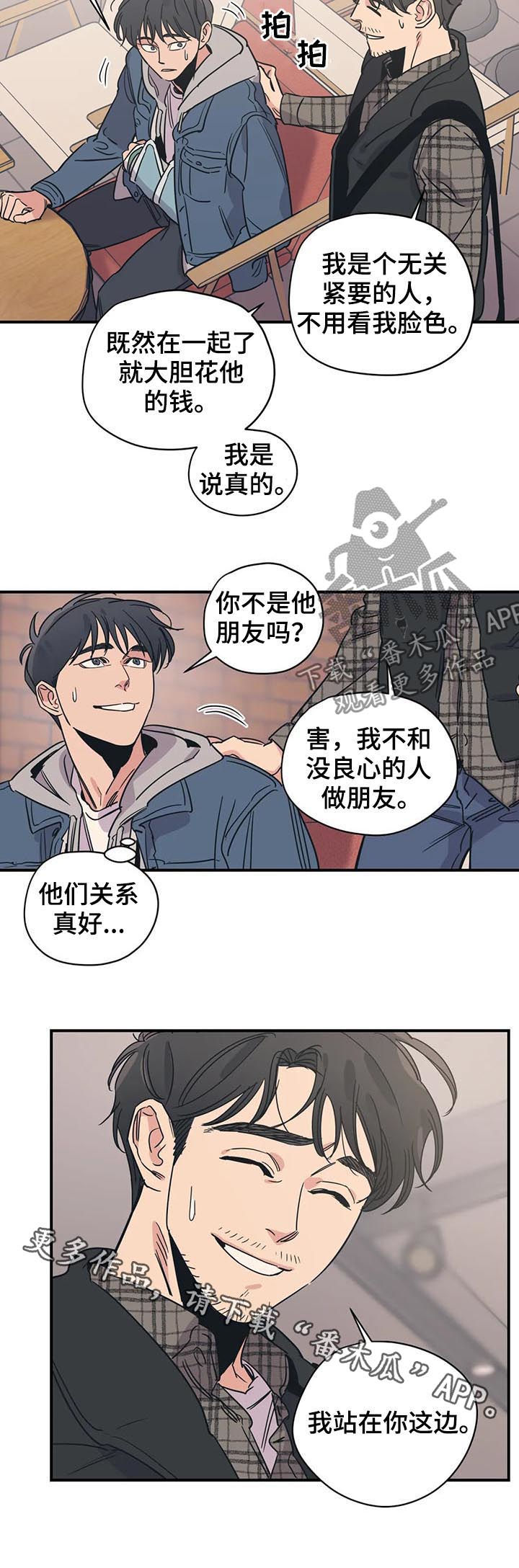 第73章：站在你这边10