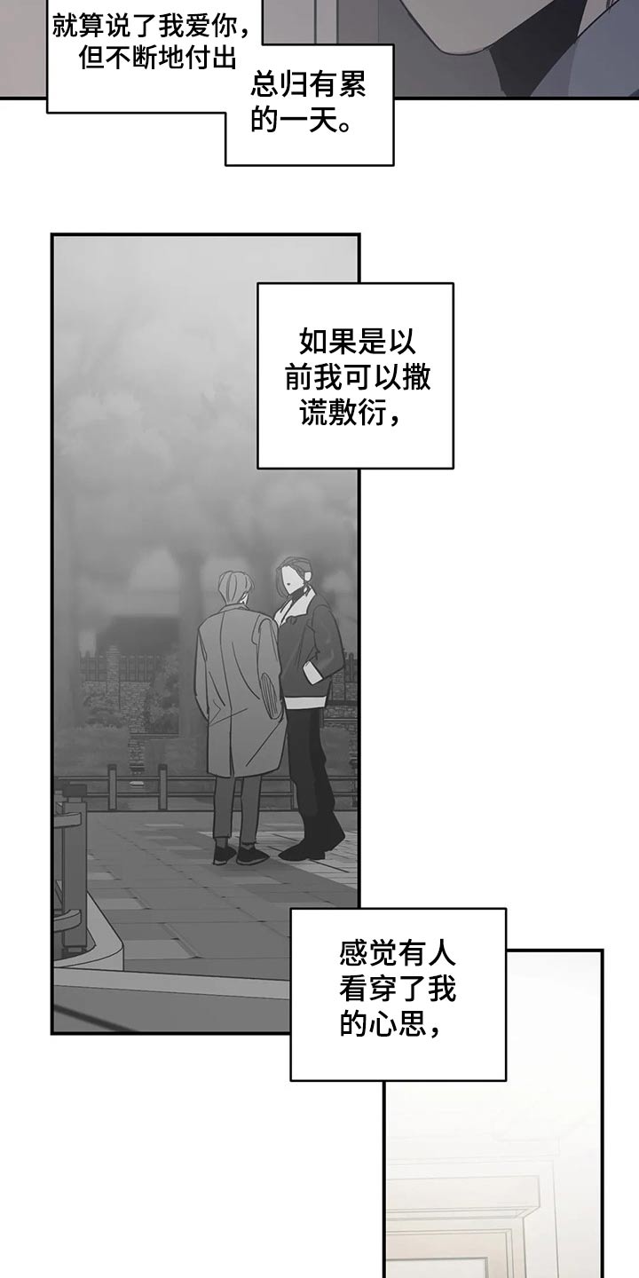 第159章：（第2季）心思8