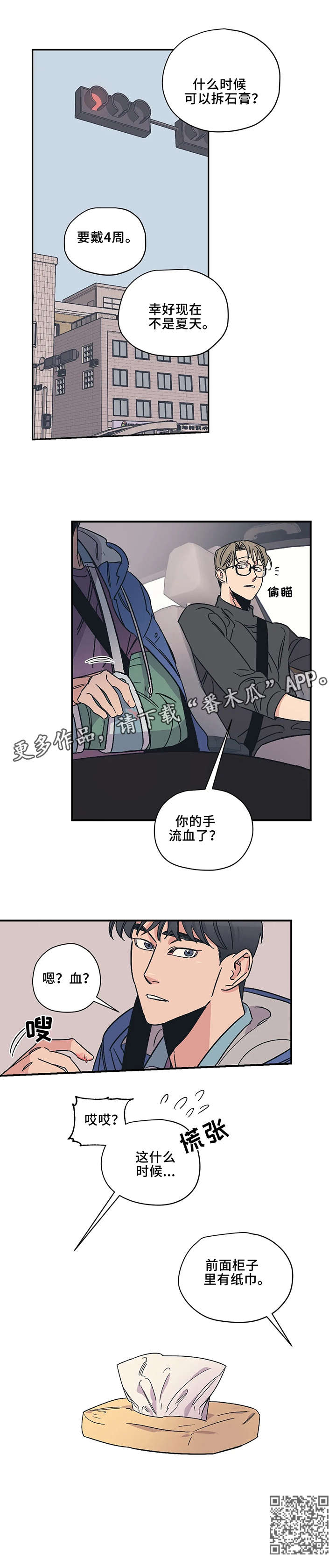 第10章：流血8