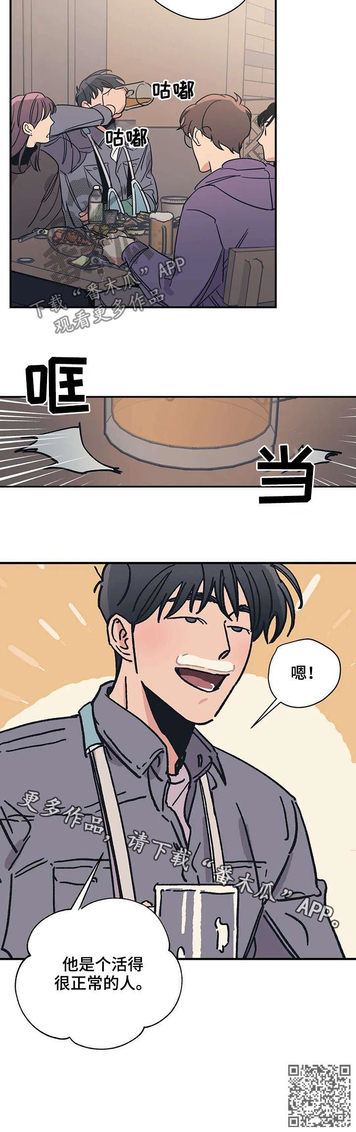 第50章：活得很正常10