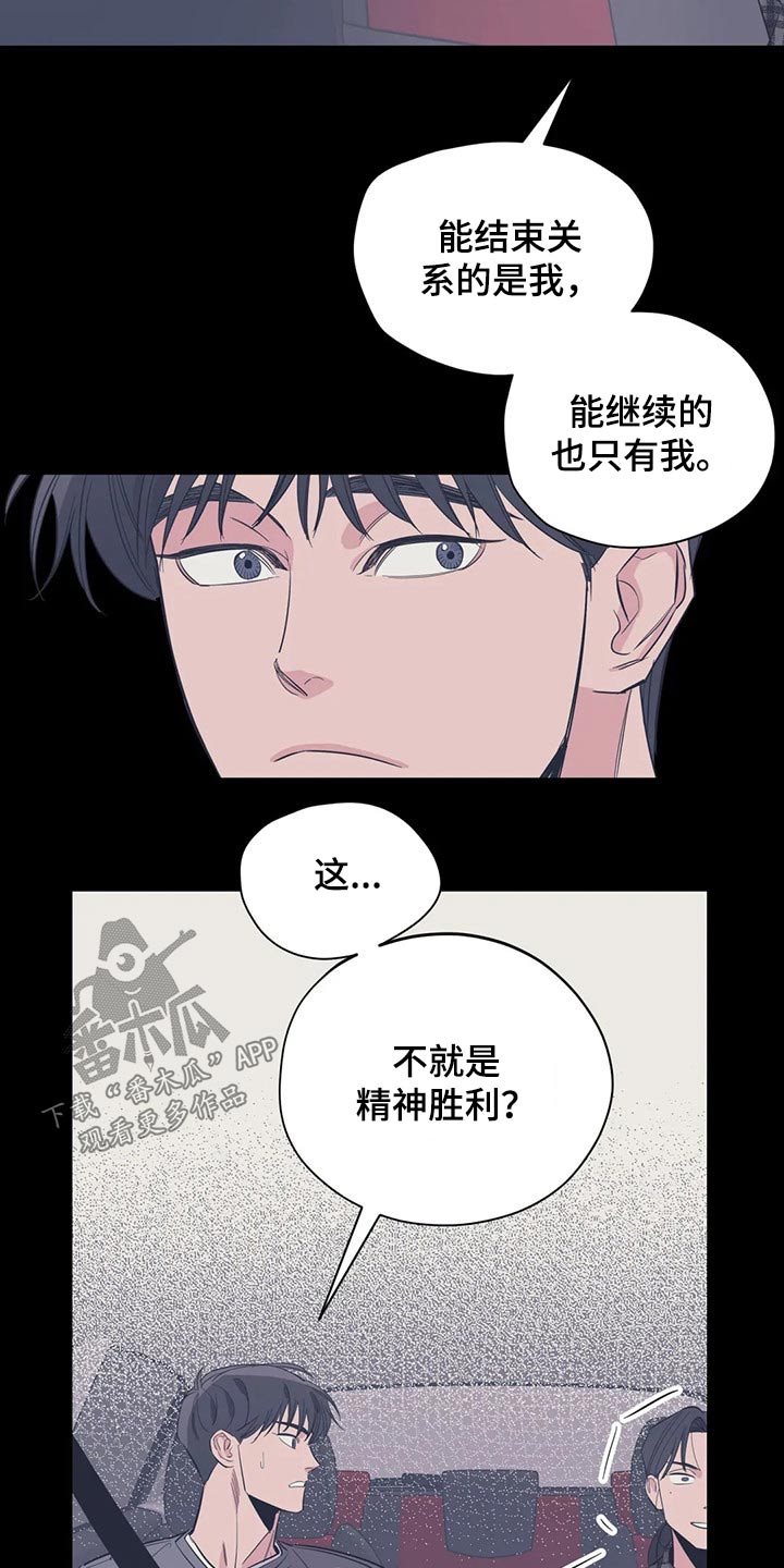 第117章：（第2季）精神胜利13