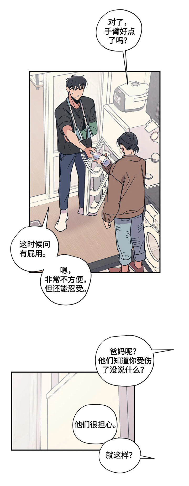 第22章：害羞6