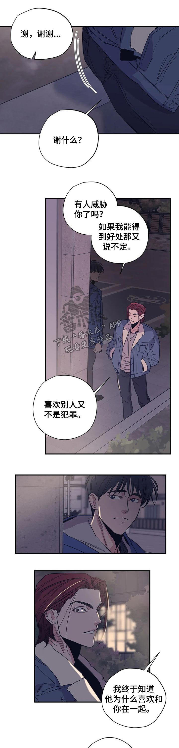 第97章：（第2季）喜欢8