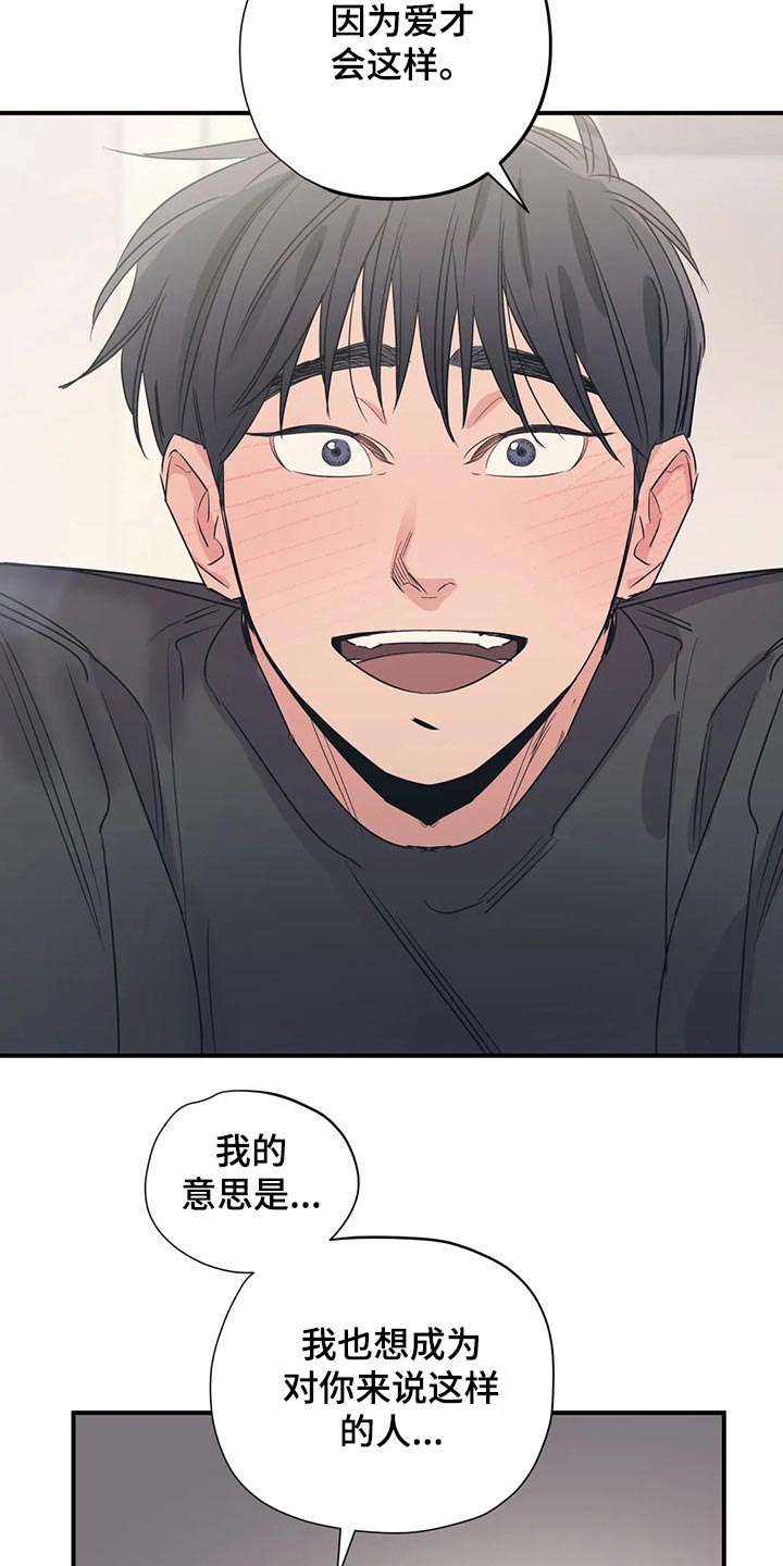 第165章：（第2季）因为爱8