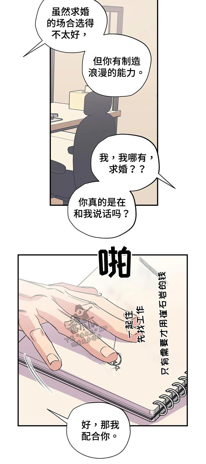第180章：【外传】配合你23