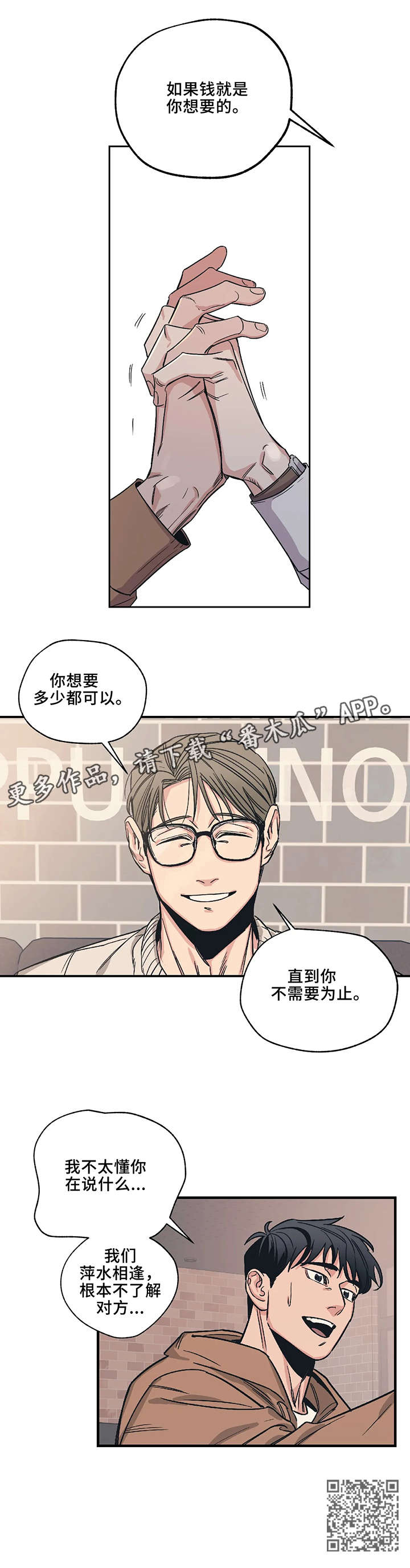 第4章：萍水相逢8