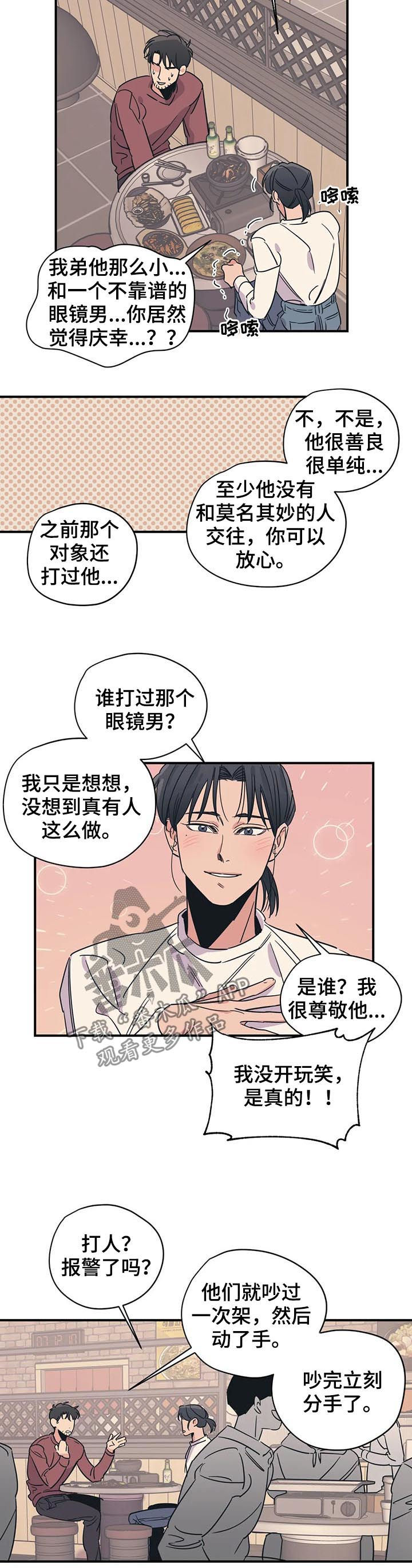 第88章：我喜欢冬天（第一季完结）7