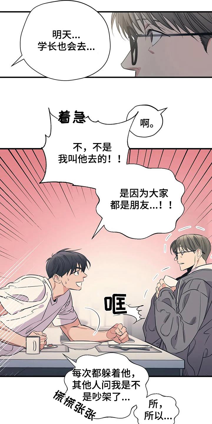 第169章：【外传】都是朋友8
