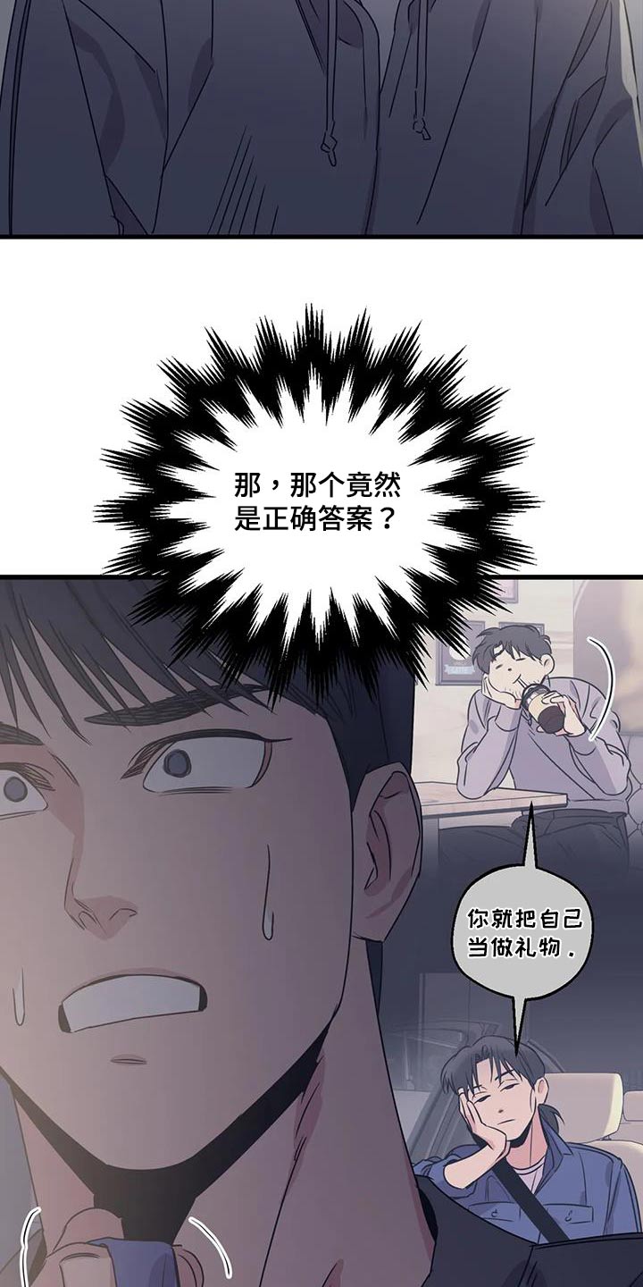 第198章：【外传】唯一的礼物20