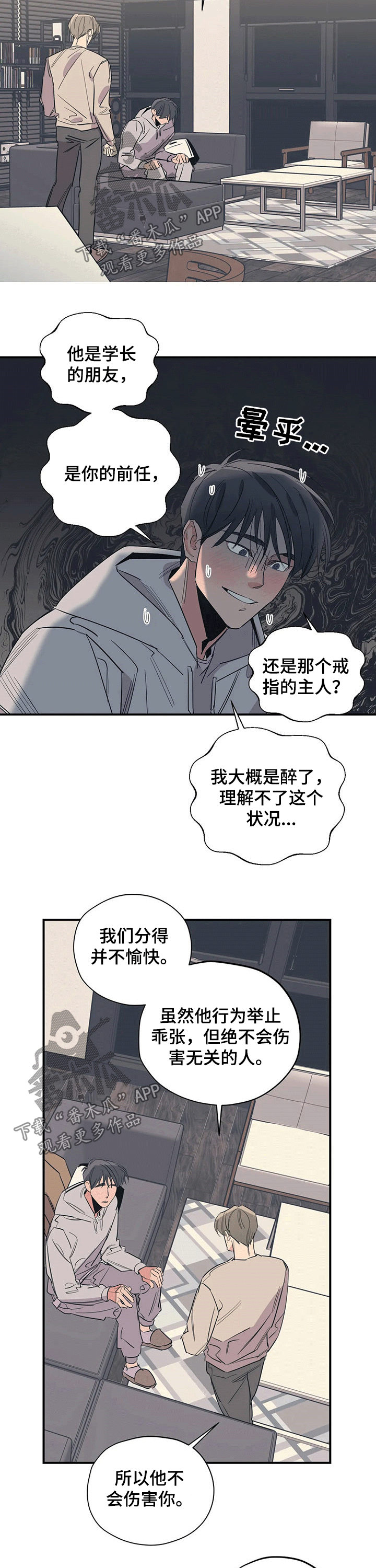 第101章：（第2季）碰面8