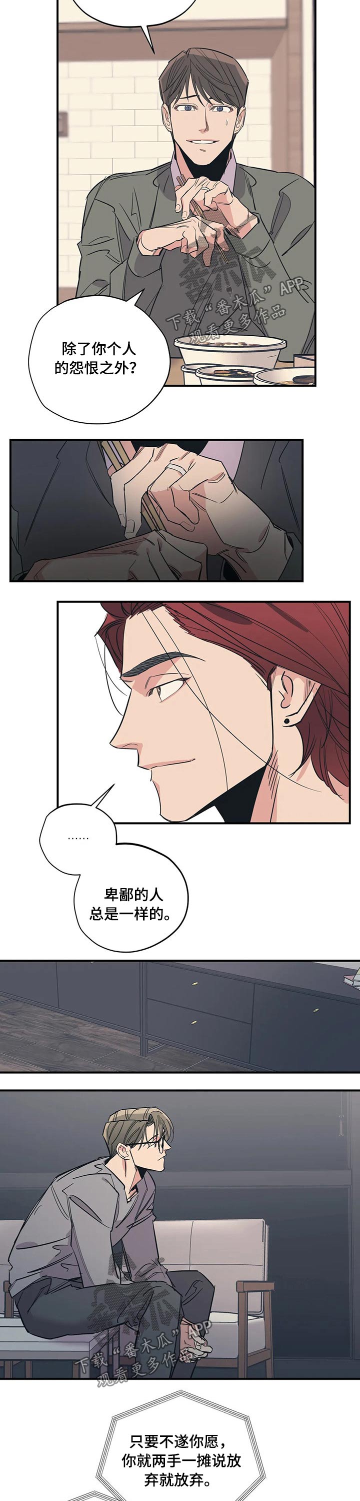 第104章：（第2季）诉说6