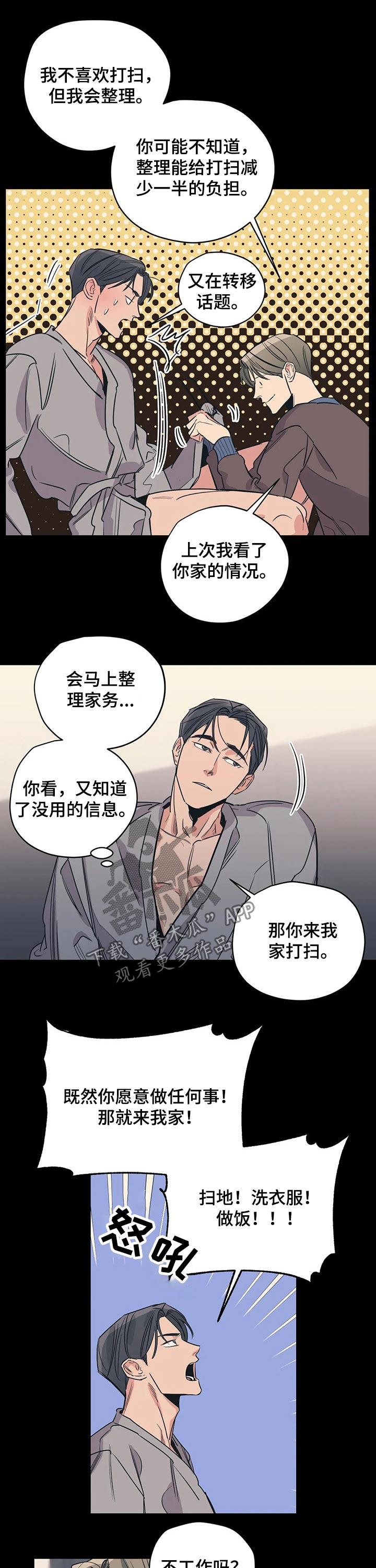 第89章：（第2季）照顾5