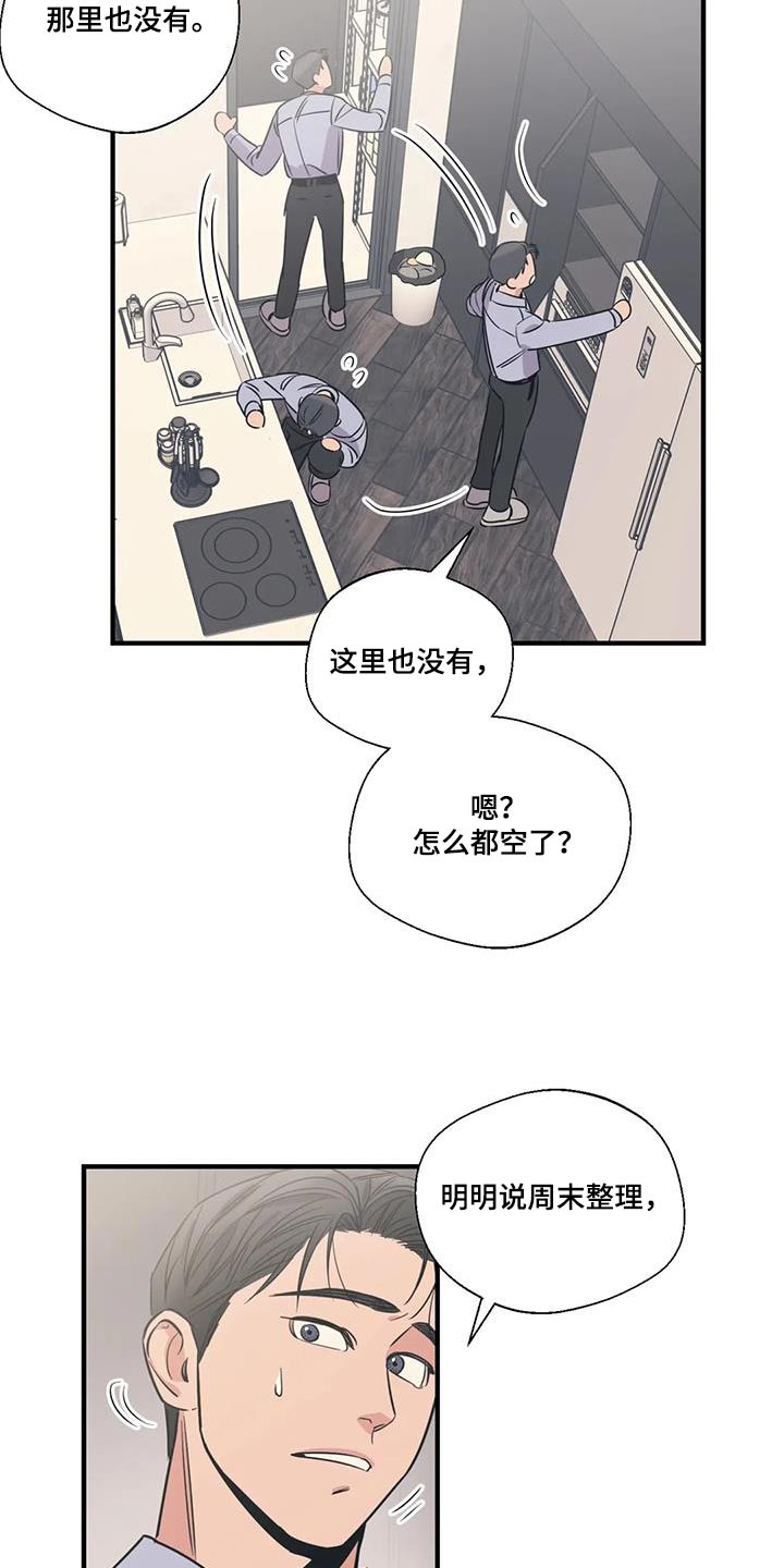 第189章：【外传】垃圾桶18