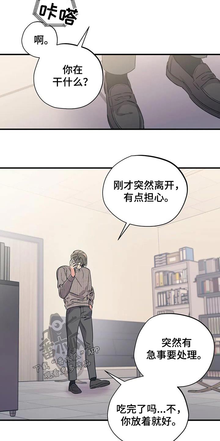 第173章：【外传】顾忌5