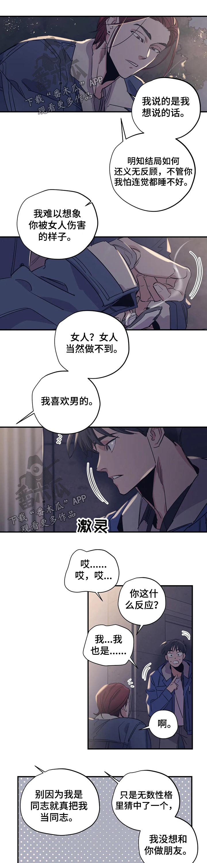 第97章：（第2季）喜欢5