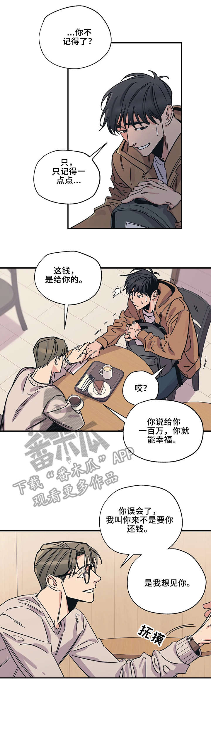 第4章：萍水相逢5