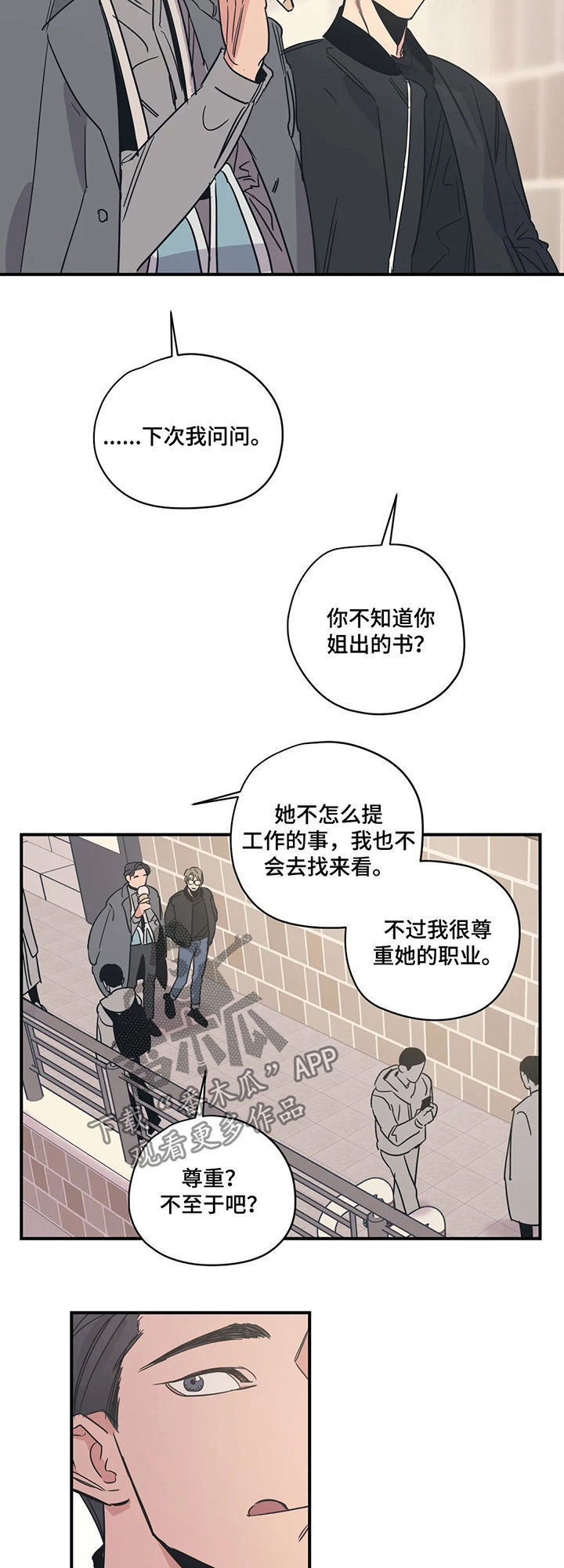 第61章：盲目的勇气8