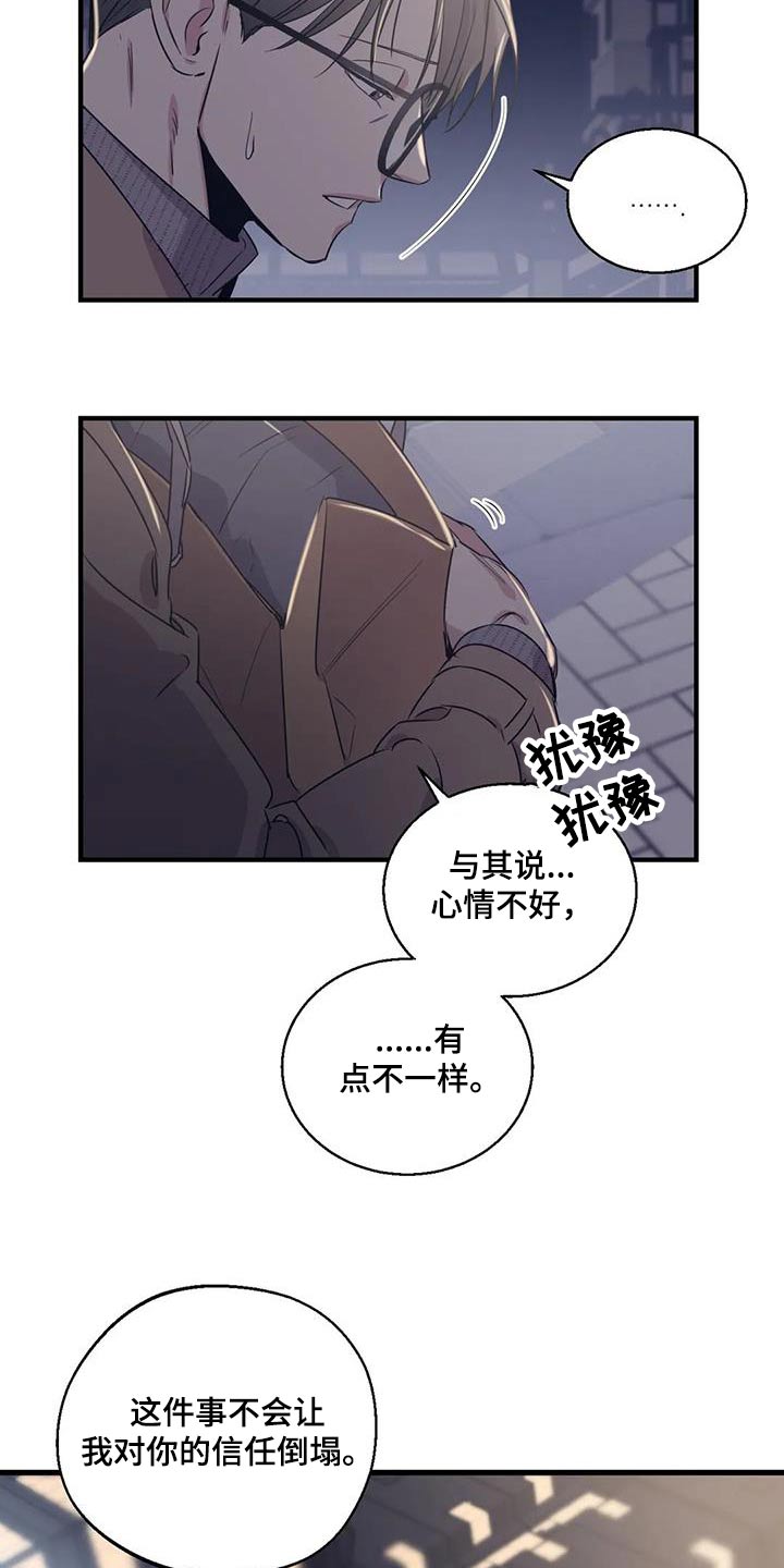 第173章：【外传】顾忌16