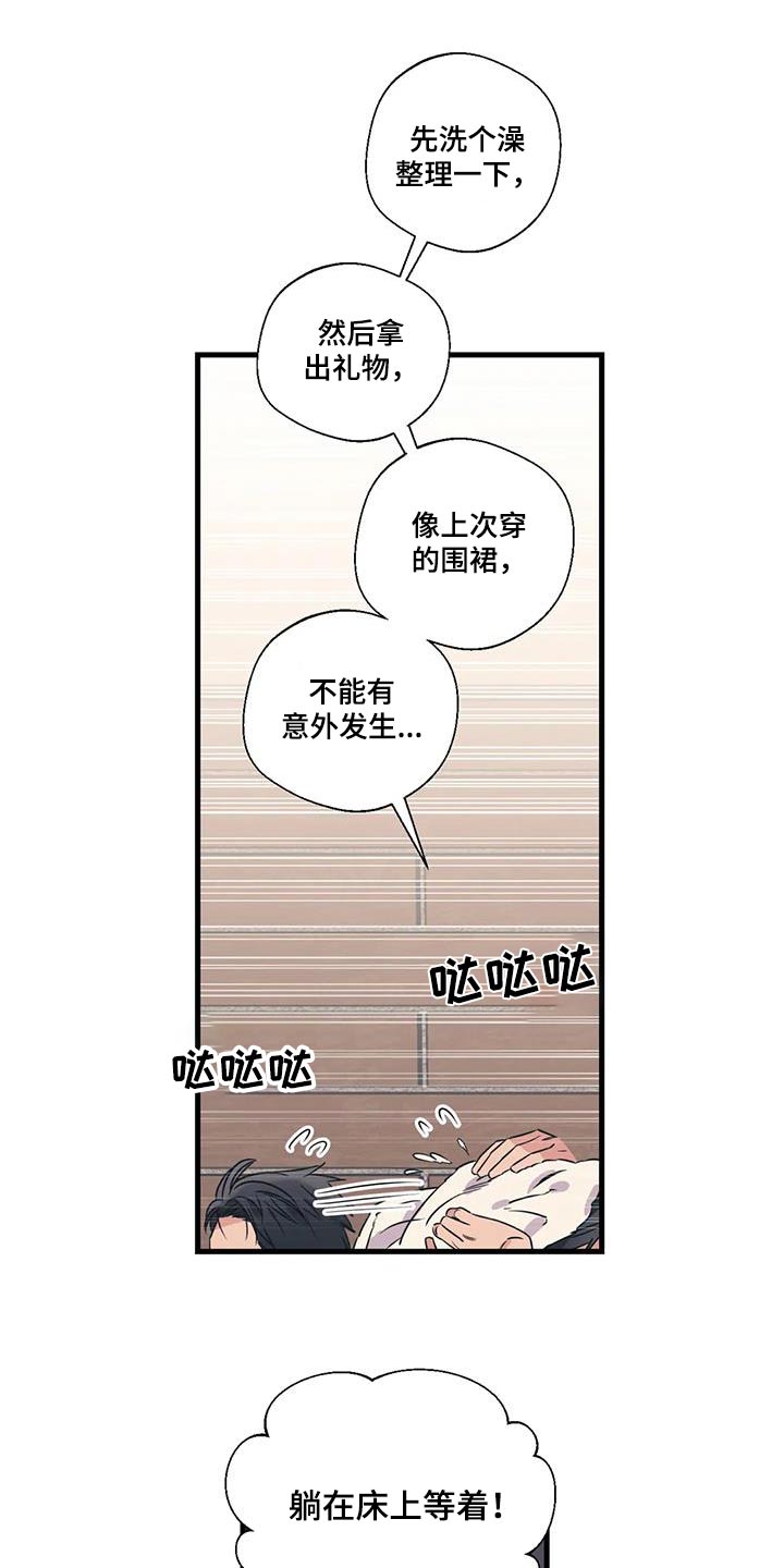 第197章：【外传】什么礼物17
