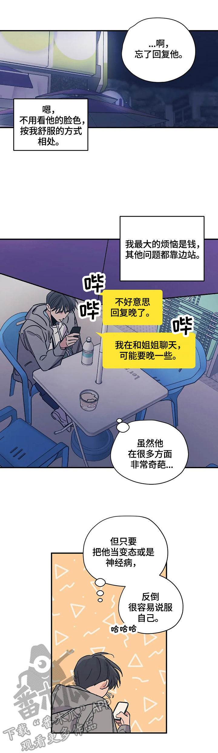 第28章：闲聊5
