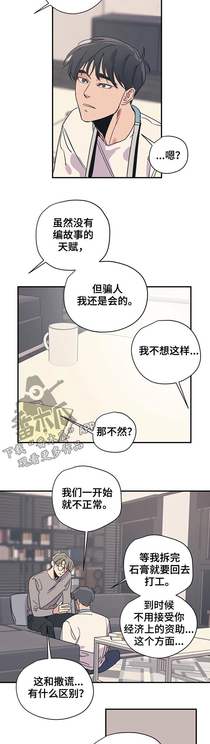 第68章：掩饰8