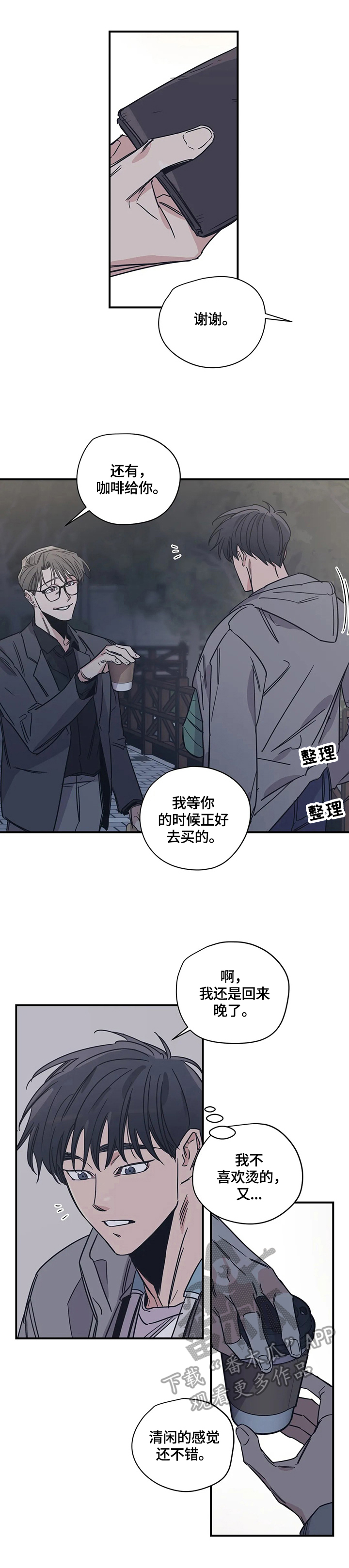 第29章：悠闲8