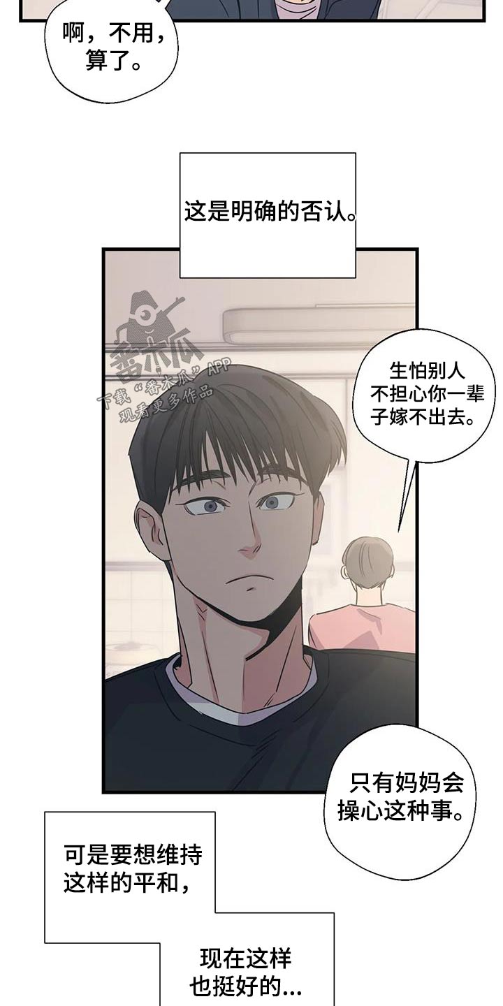 第195章：【外传】挑选8