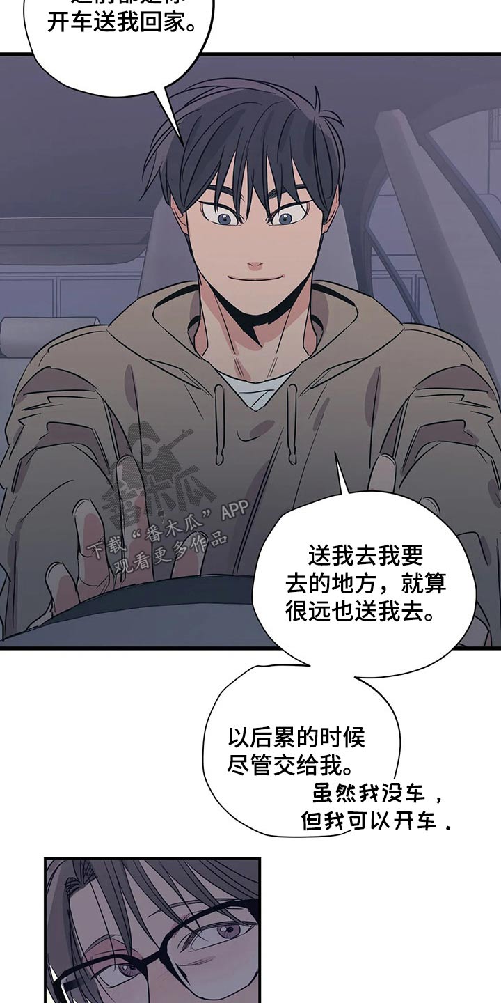 第167章：（第2季）我来行驶16