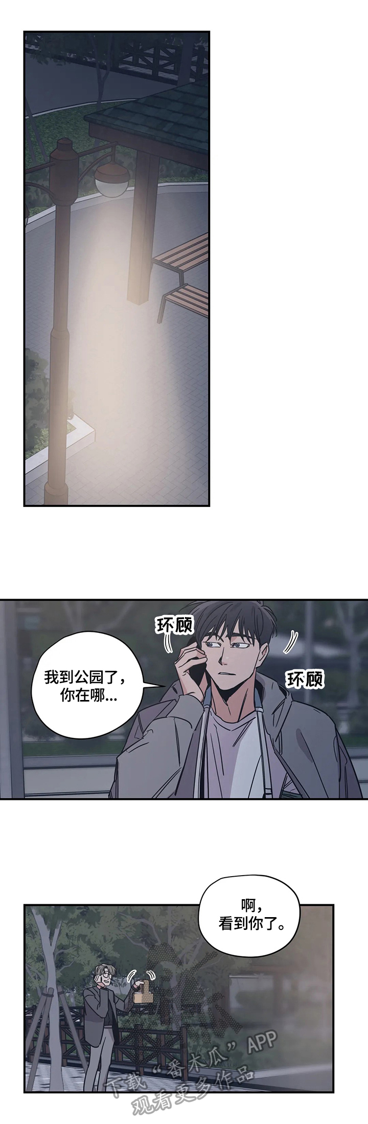 第29章：悠闲7