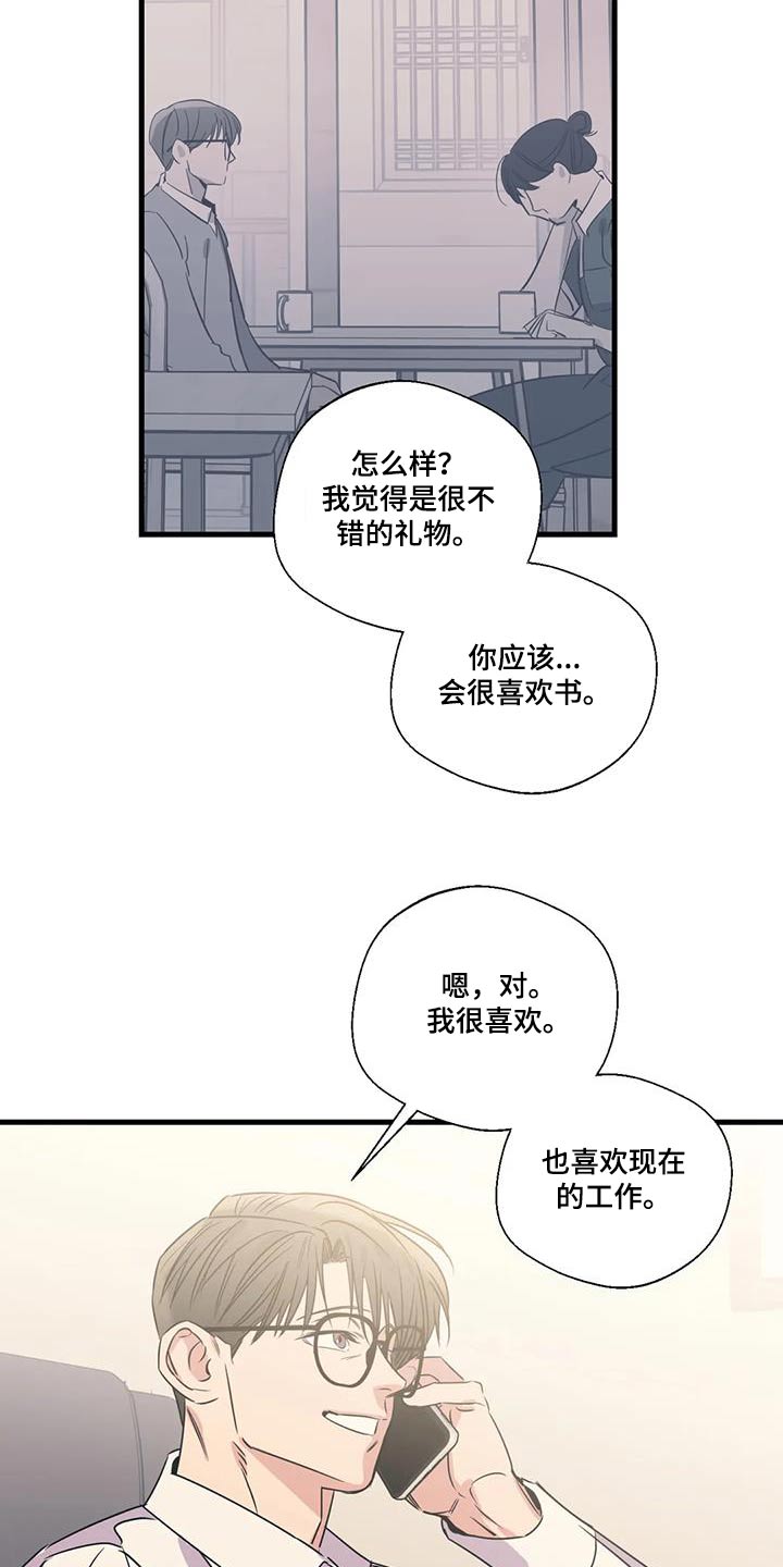 第197章：【外传】什么礼物11