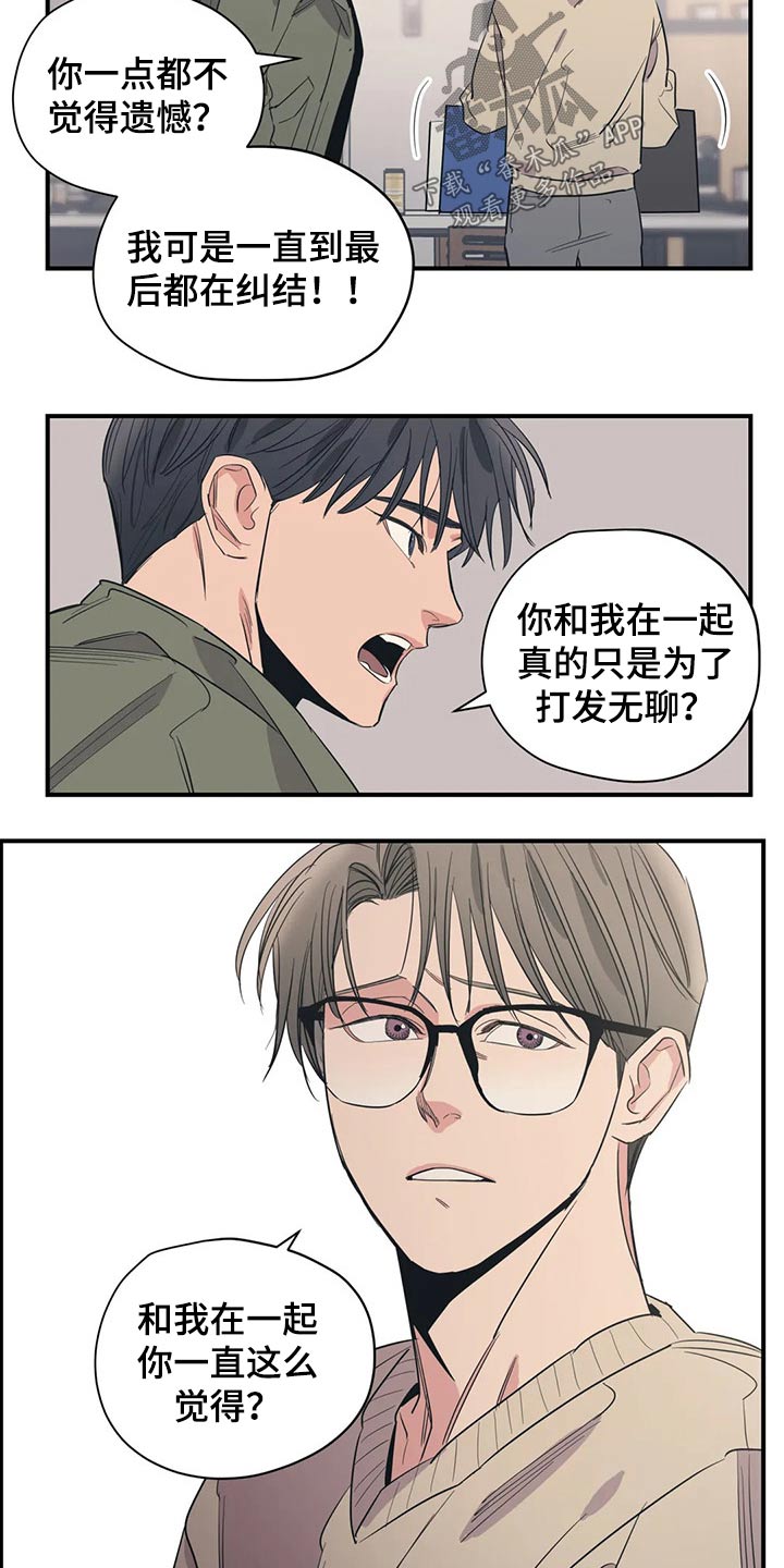 第132章：（第2季）在一起的原因8