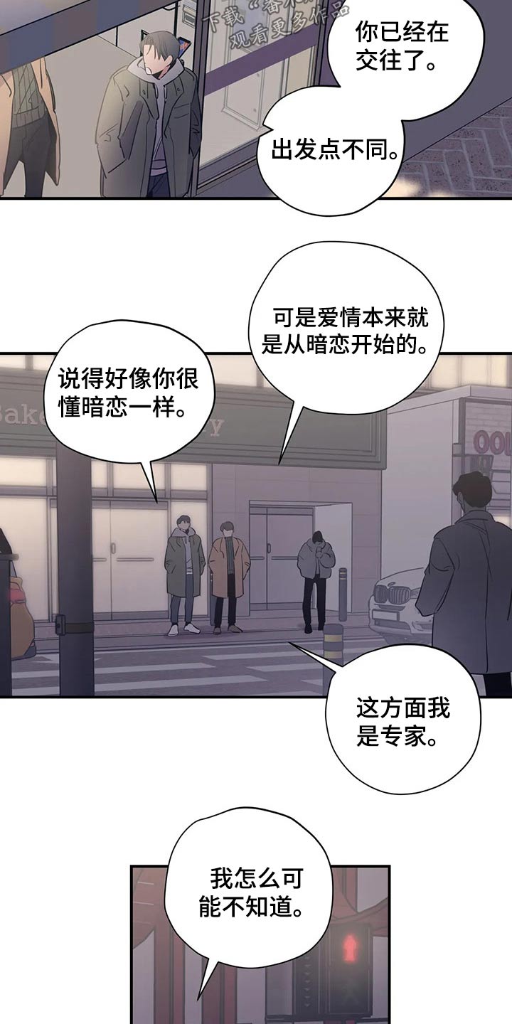 第120章：（第2季）暗恋14