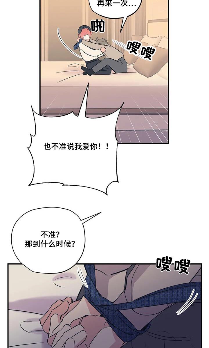 第182章：【外传】绑住6