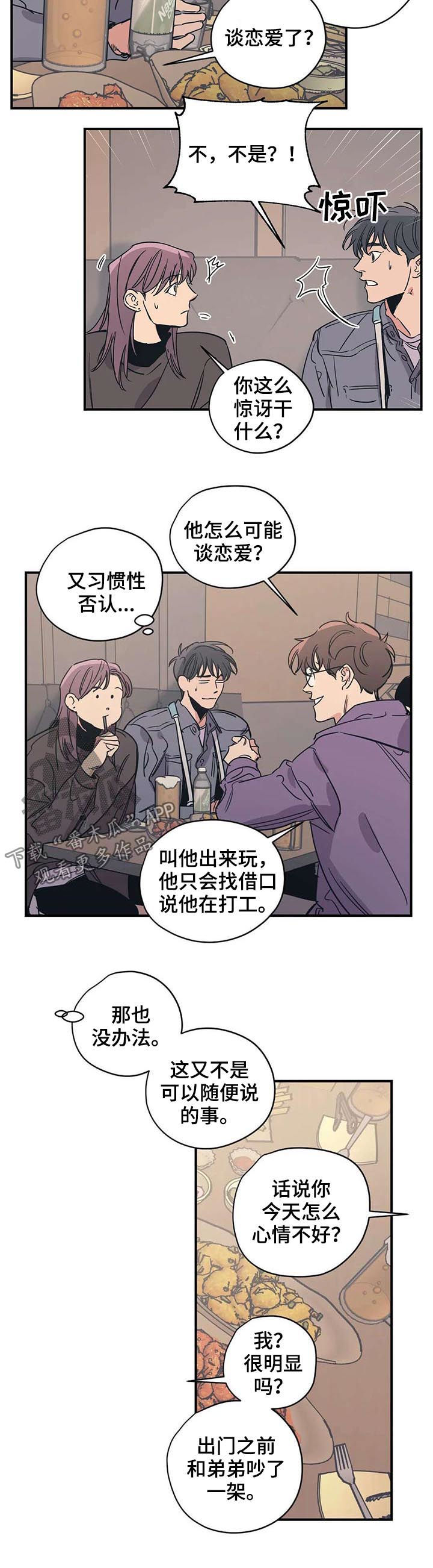 第49章：草莓牛奶味6