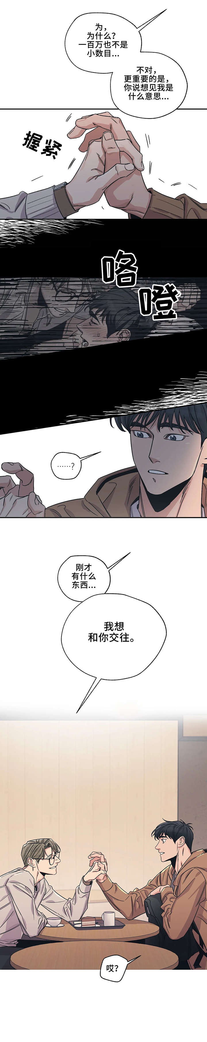 第4章：萍水相逢6