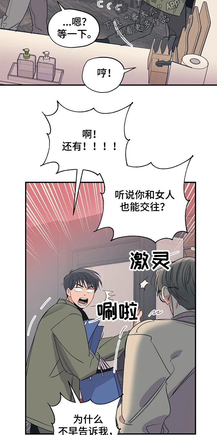 第134章：（第2季）明明知道16