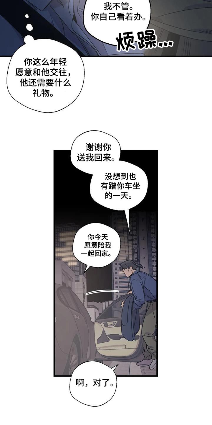第195章：【外传】挑选21