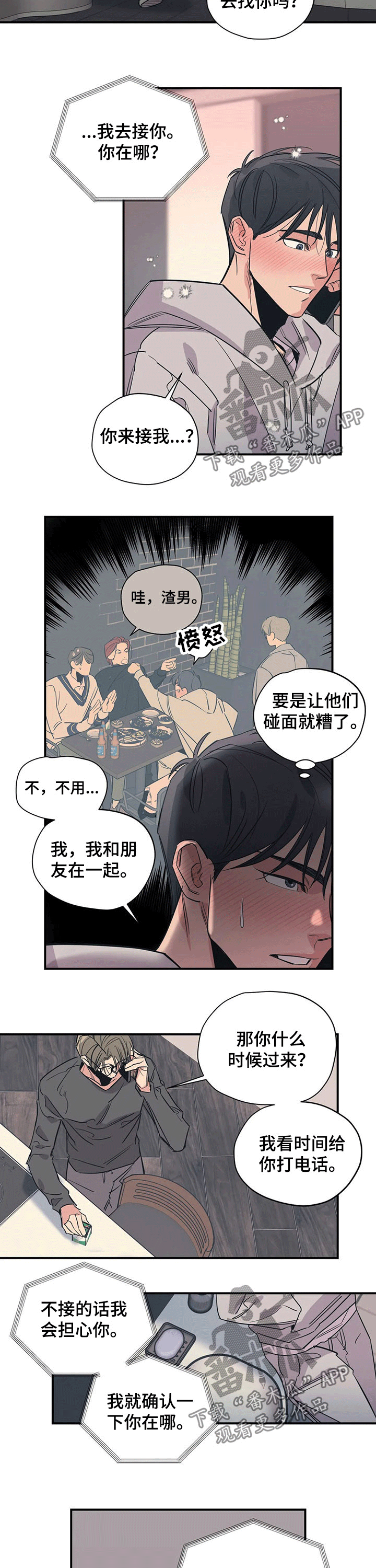 第99章：（第2季）接送8