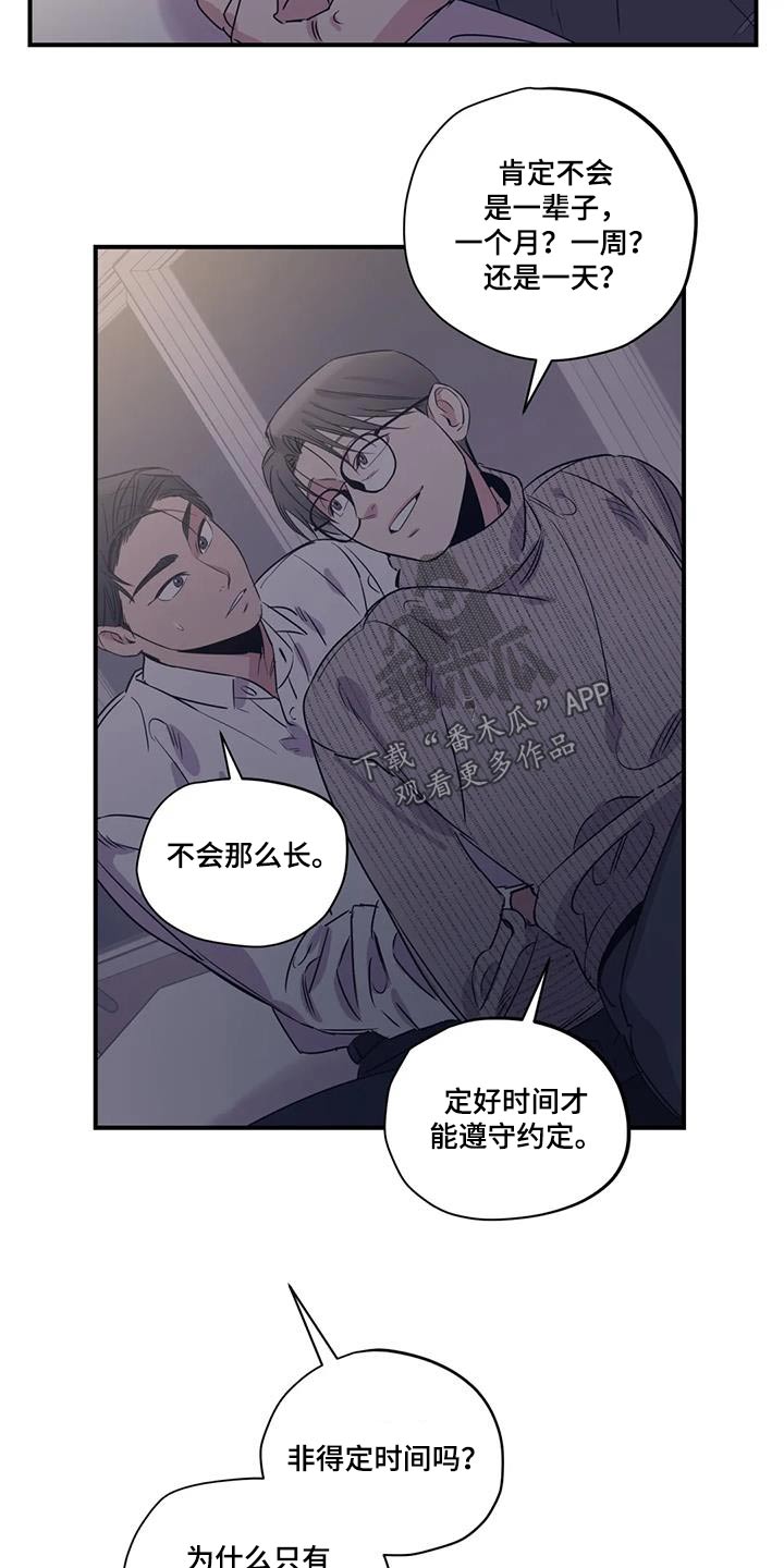第182章：【外传】绑住7