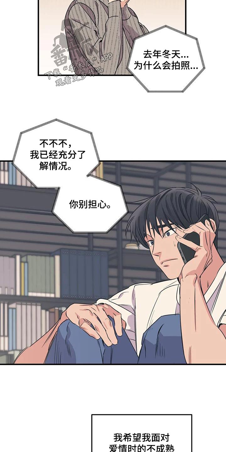 第173章：【外传】顾忌10