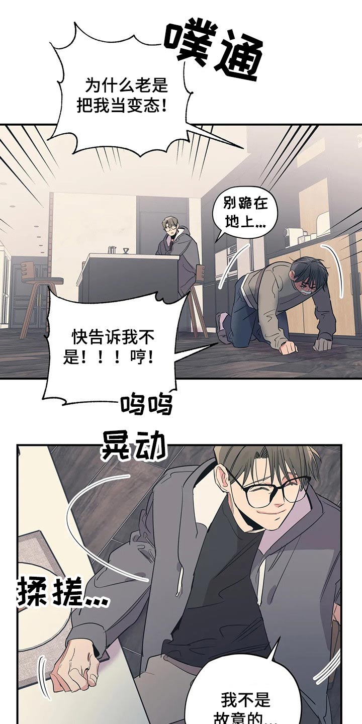 第146章：（第2季）不是故意的10