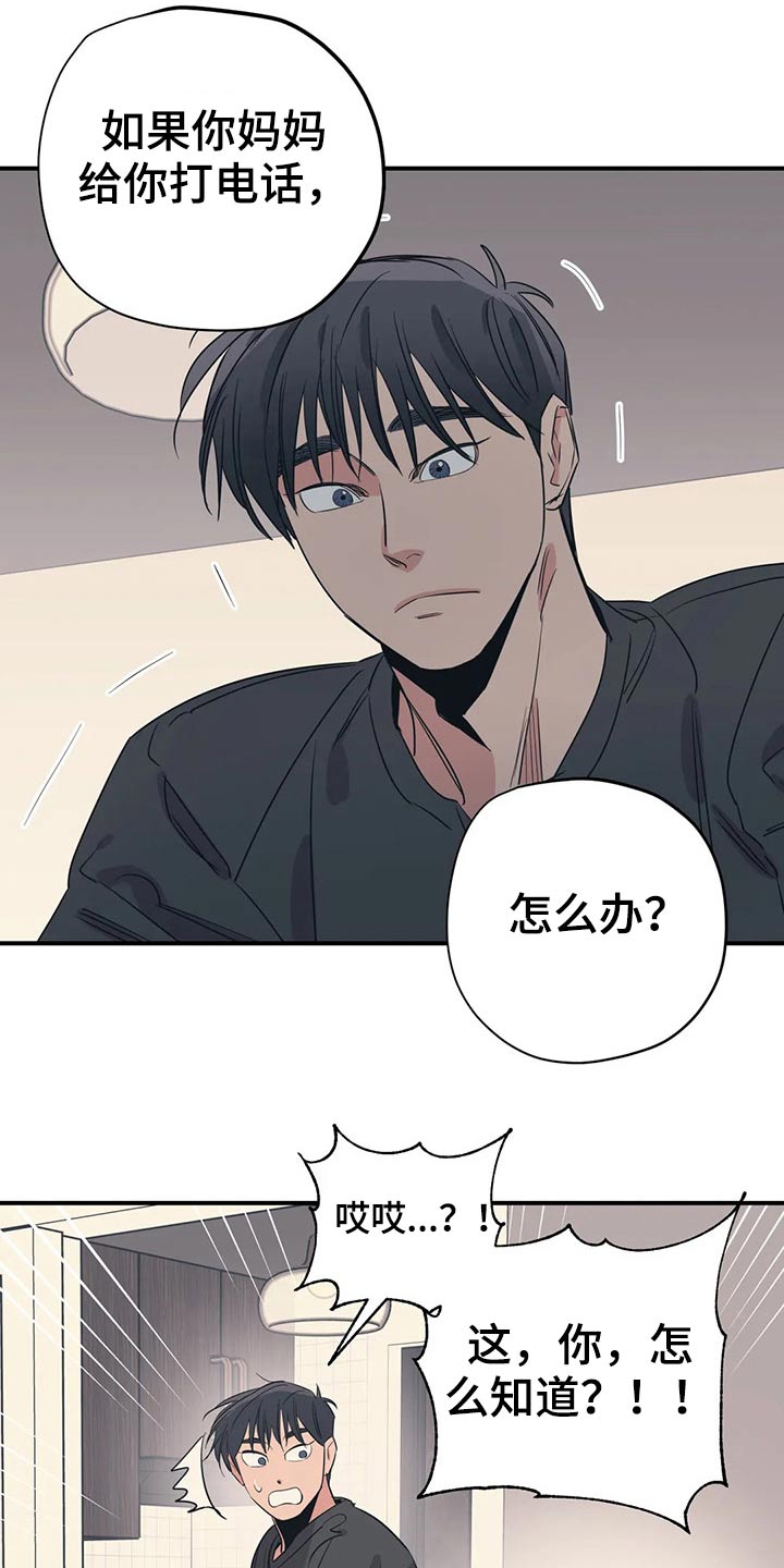 第164章：（第2季）怎么知道5