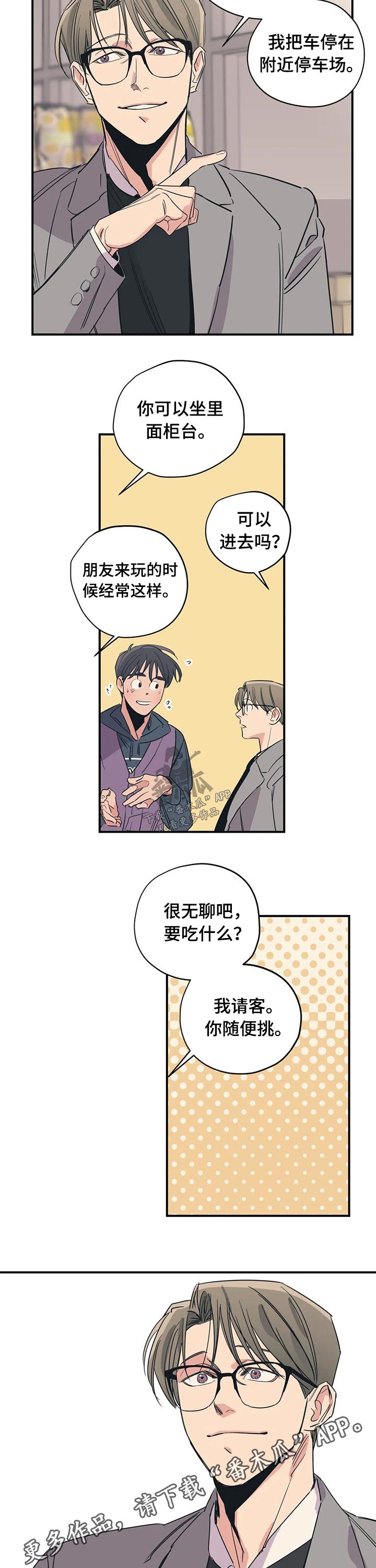 第93章：（第2季）帮忙8