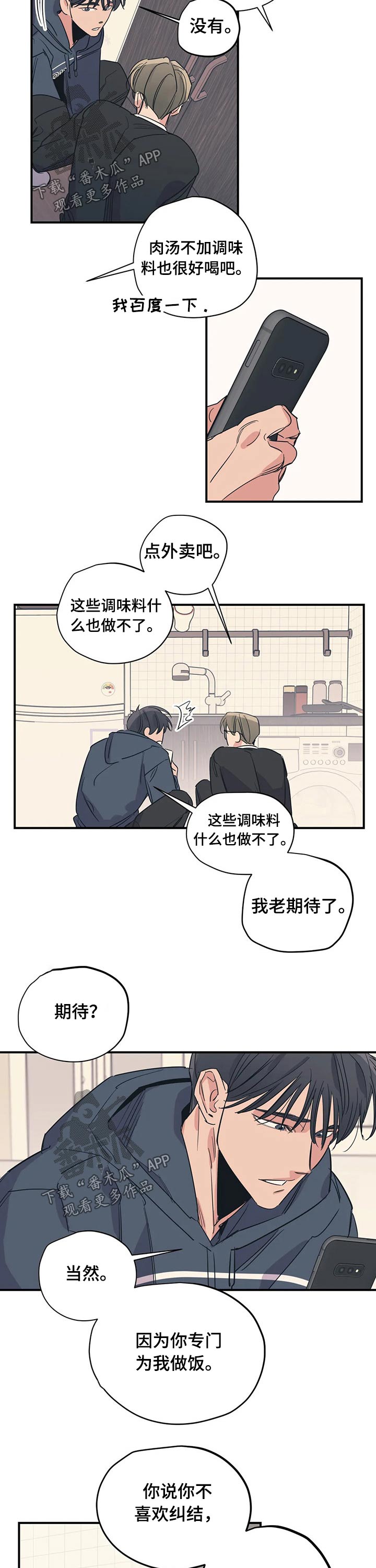 第94章：（第2季）调味料7