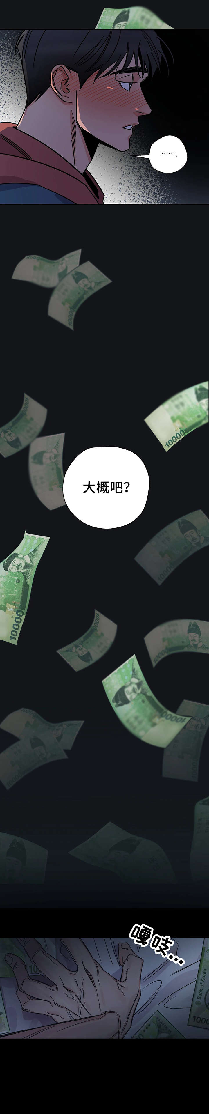 第2章：一百万6