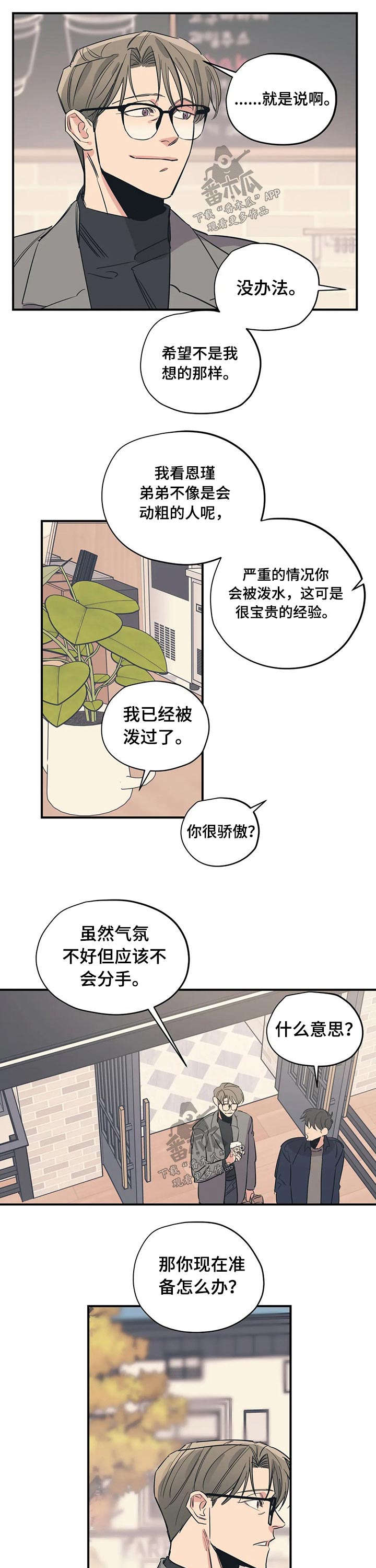 第91章：（第2季）朋友5