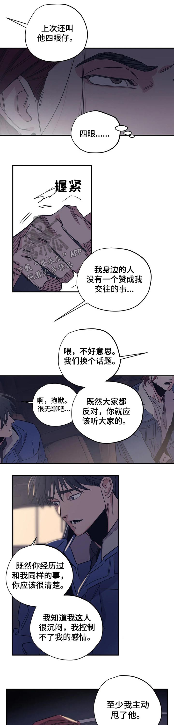 第98章：（第2季）烦恼5