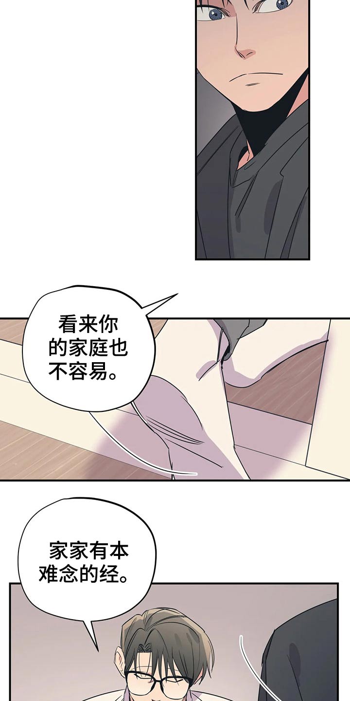 第164章：（第2季）怎么知道8
